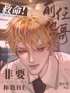 我也不想谈恋爱，可他叫我老婆我也不想谈恋爱，可他叫我老婆